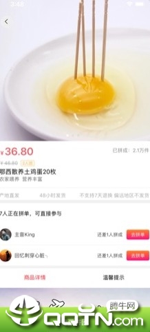 番茄拼拼iOS版