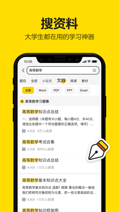 不挂科app苹果版