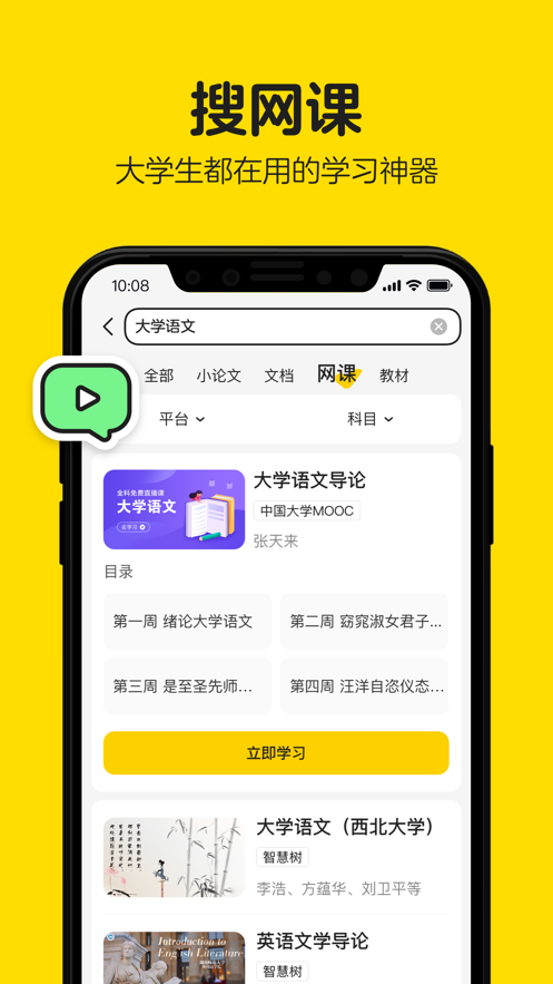 不挂科app苹果版