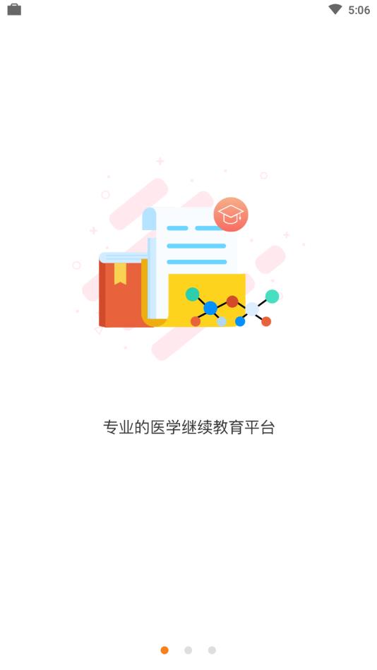 武汉医学会ios版