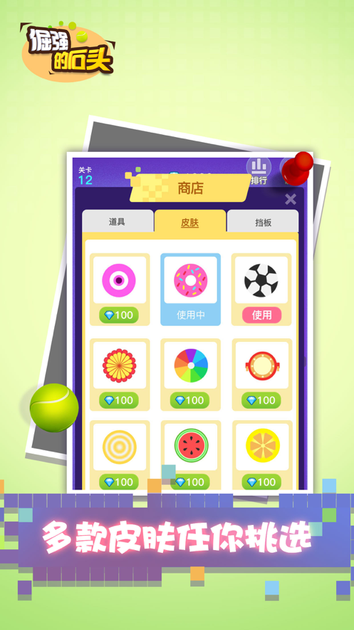 倔强的石头游戏下载iOS版