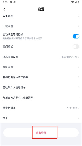 百度网盘手机客户端