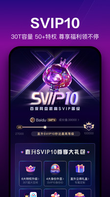 百度网盘手机客户端