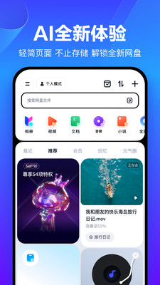 百度网盘手机客户端