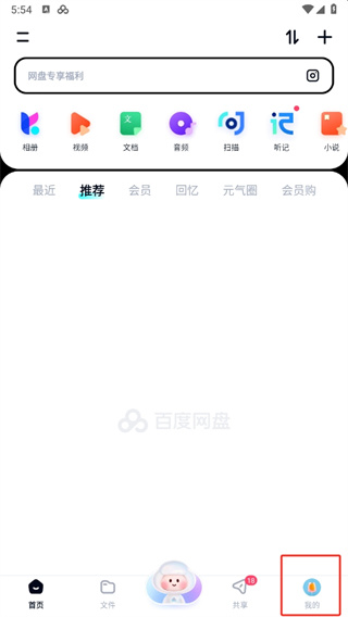 百度网盘手机客户端