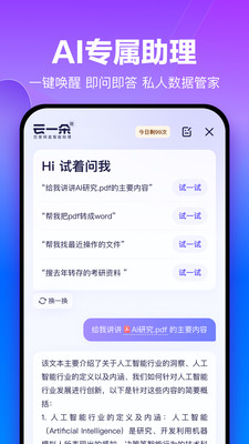 百度网盘手机客户端
