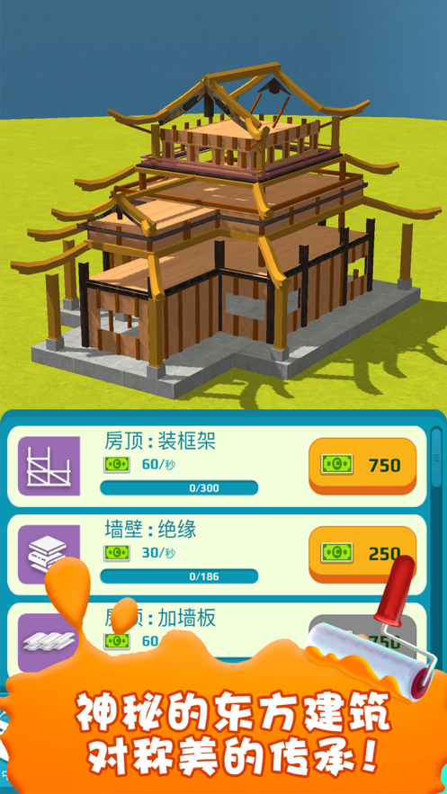 盖个大别野游戏iOS版