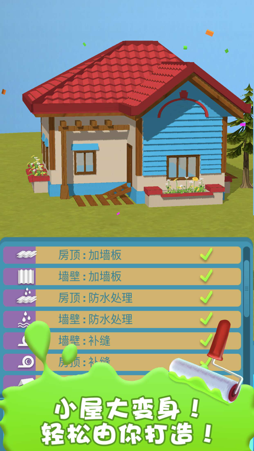 盖个大别野游戏iOS版