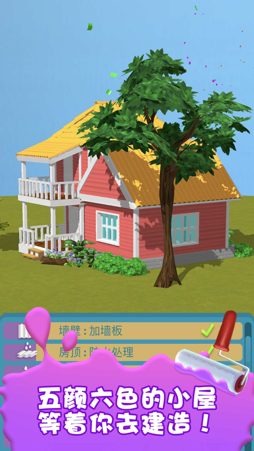 盖个大别野游戏iOS版