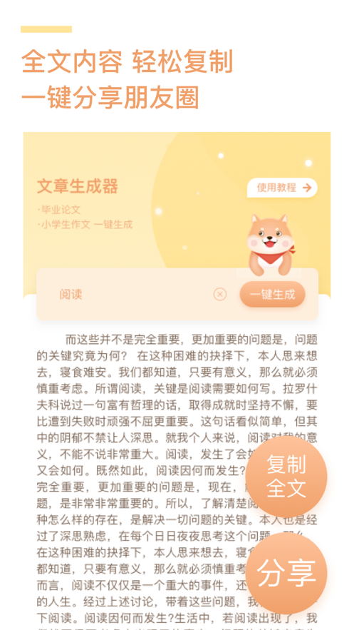 文章生成器ios版
