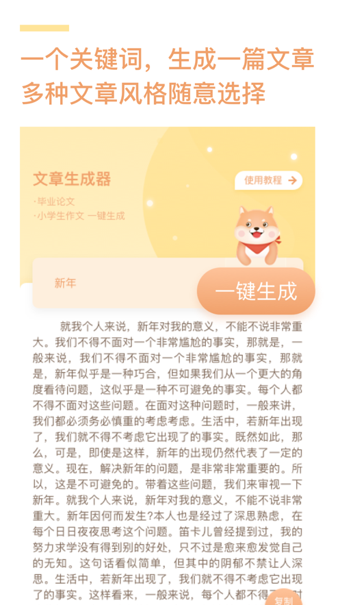 文章生成器ios版