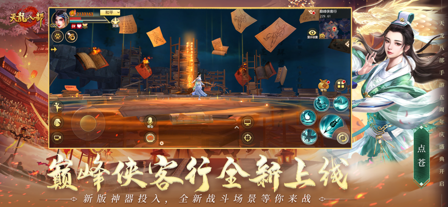 天龙八部手游iOS版