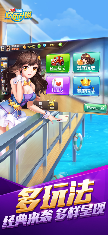 腾讯欢乐升级下载最新版iOS