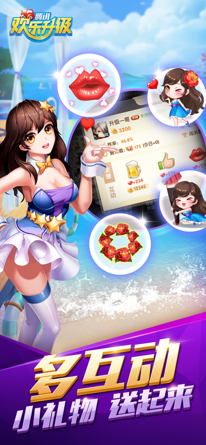 腾讯欢乐升级下载最新版iOS