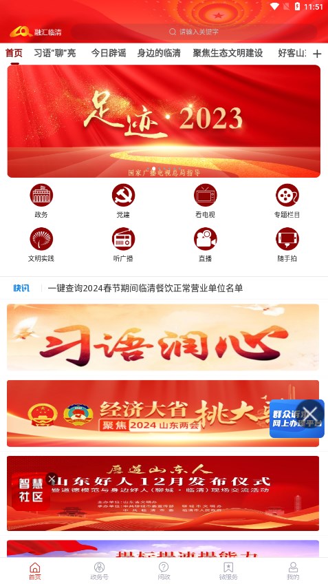 融汇临清app