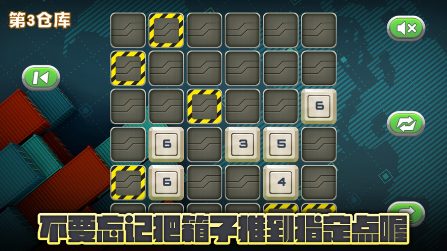 空坚推箱子游戏iOS版