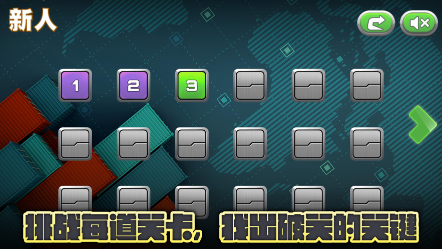 空坚推箱子游戏iOS版