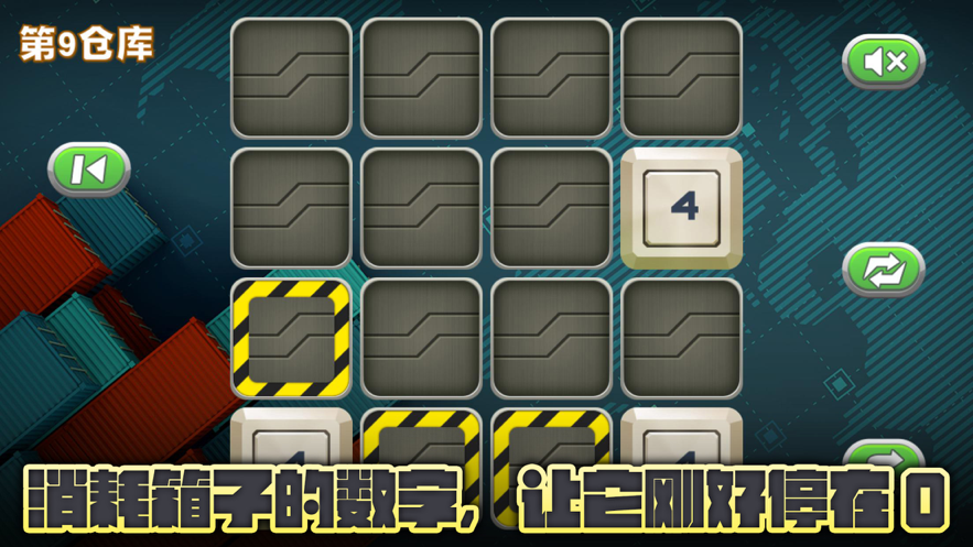空坚推箱子游戏iOS版