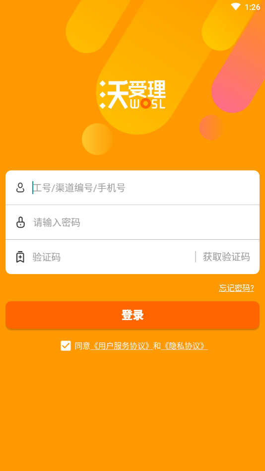 湖南联通沃受理app苹果版