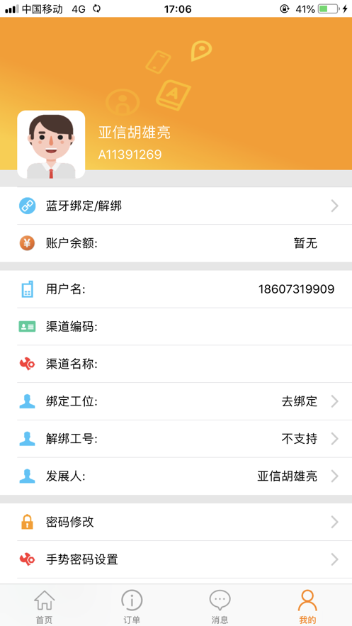 湖南联通沃受理app苹果版