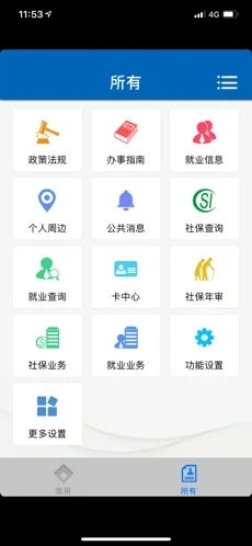 武汉人社iOS版下载