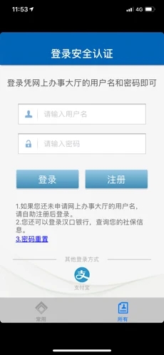 武汉人社iOS版下载