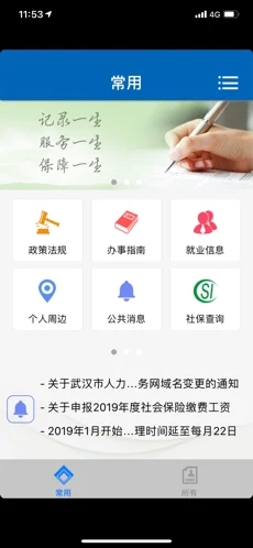 武汉人社iOS版下载