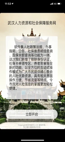 武汉人社iOS版下载