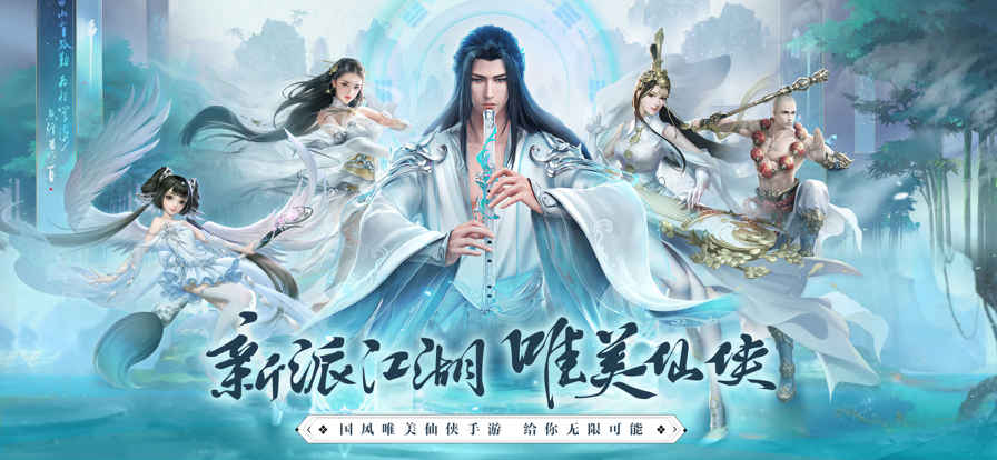最仙侠手游iOS版