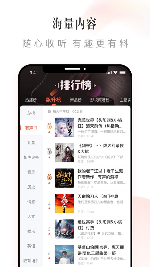 喜马拉雅FM iOS版