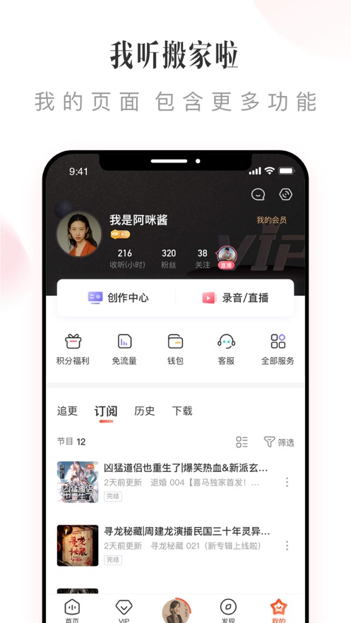 喜马拉雅FM iOS版