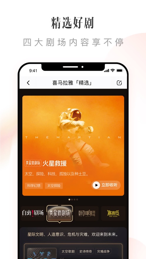 喜马拉雅FM iOS版