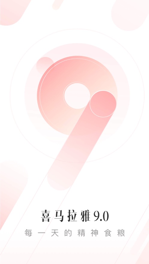 喜马拉雅FM iOS版