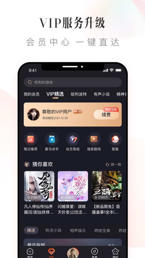 喜马拉雅FM iOS版