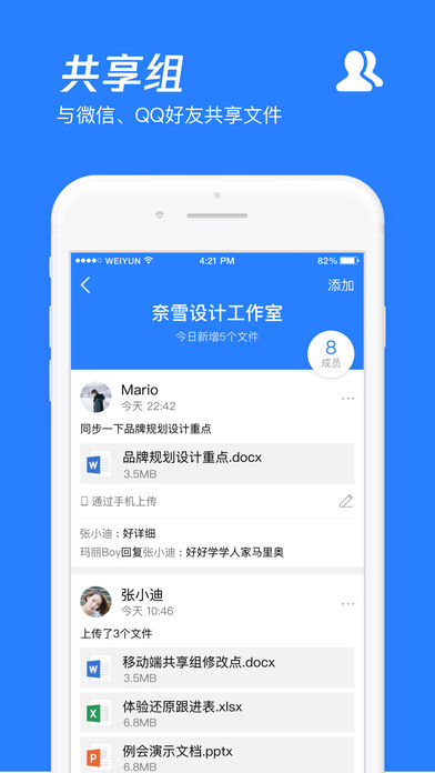 腾讯微云iPhone版