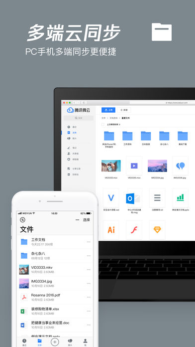 腾讯微云iPhone版