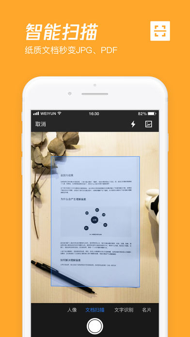 腾讯微云iPhone版