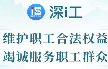 深i工APP 深i工APP