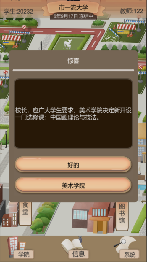 以校之名2下载iOS