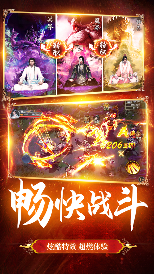 修罗剑尊手游iOS版