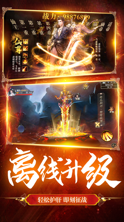 修罗剑尊手游iOS版