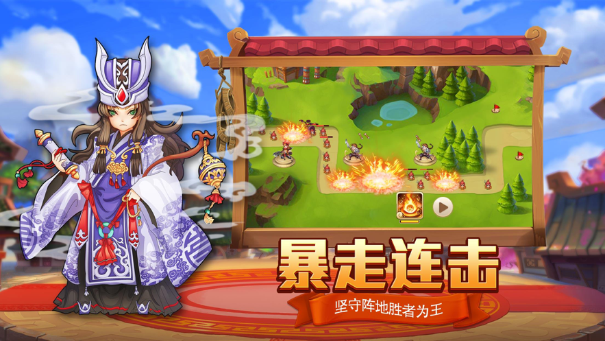 塔防三国志单机版游戏iOS