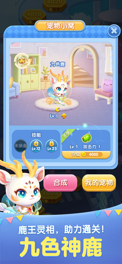 天天爱消除IOS版