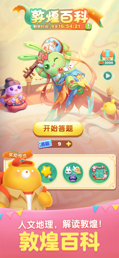 天天爱消除IOS版