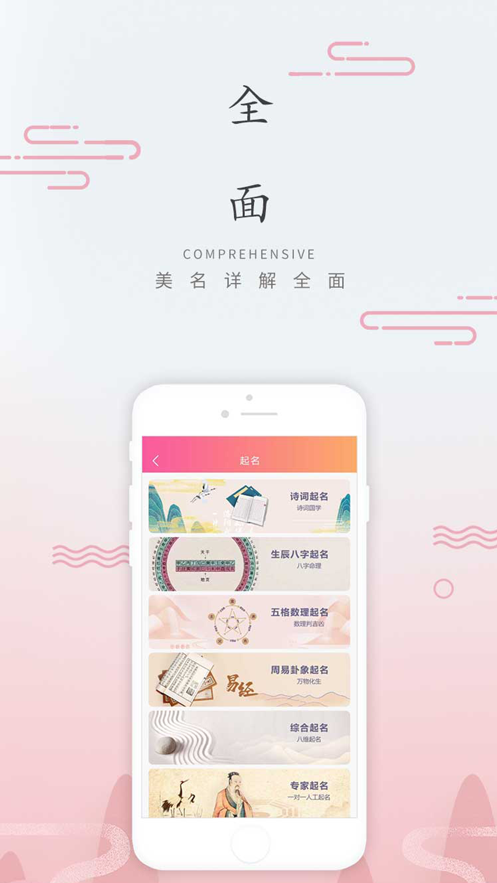 讲究起名-宝宝起名解名助手