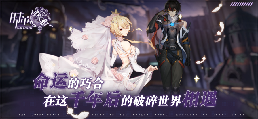 时逆手游iOS版