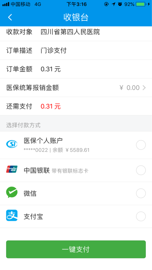 四川医保app苹果版