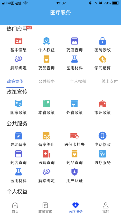 四川医保app苹果版