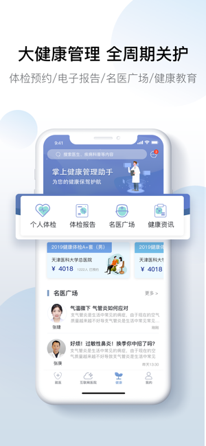 科瑞泰Q医ios版