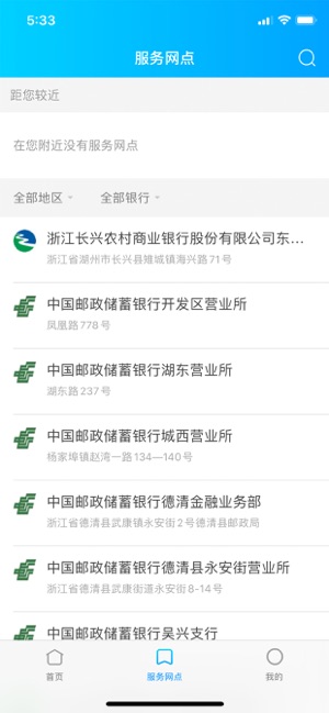 湖州市民卡iOS版